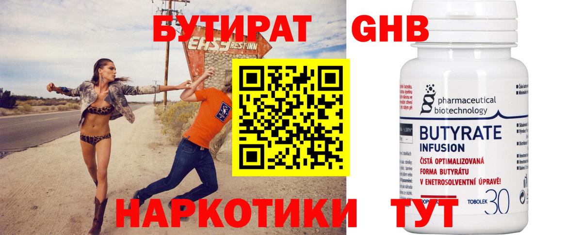 БУТИРАТ жидкий экстази  Вход с VPN  Нижневартовск 