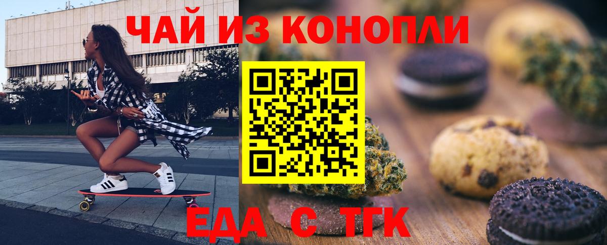 Печенье с ТГК марихуана  Вход с VPN  Нижневартовск 
