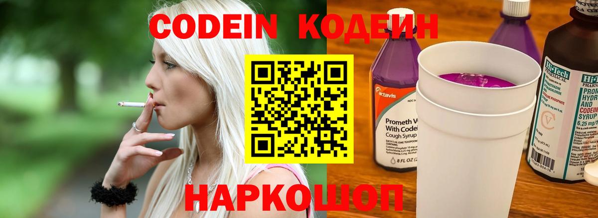 Нижневартовск  Кодеиновый сироп Lean Purple Drank  Вход с VPN 