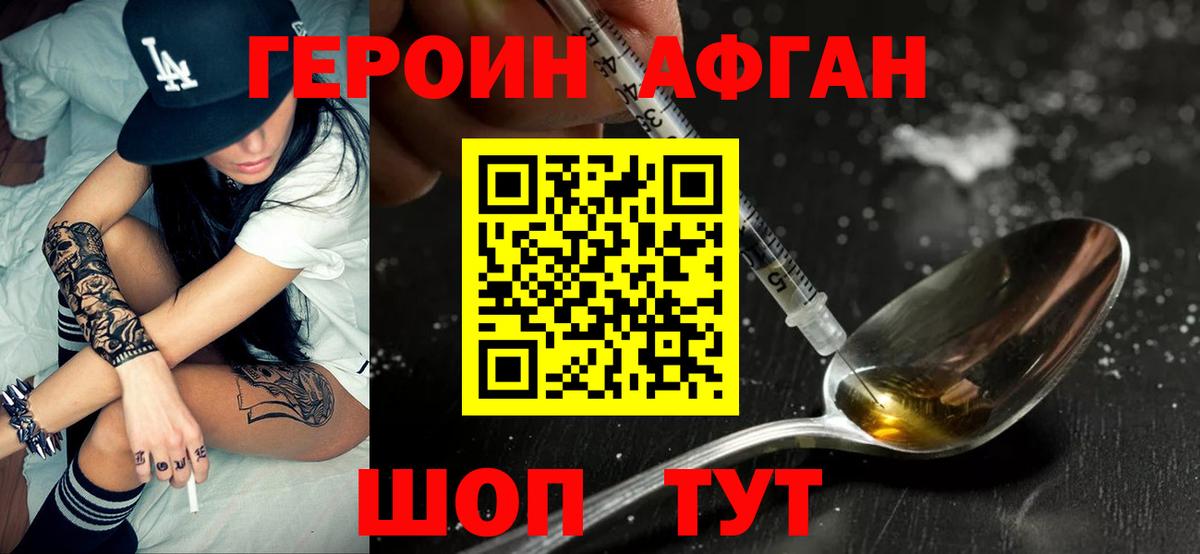 ГЕРОИН Афган Нижневартовск
